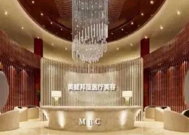 長沙美健邦臣醫(yī)療美容診所