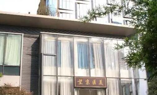 鄭州望京醫(yī)學(xué)整形美容中心