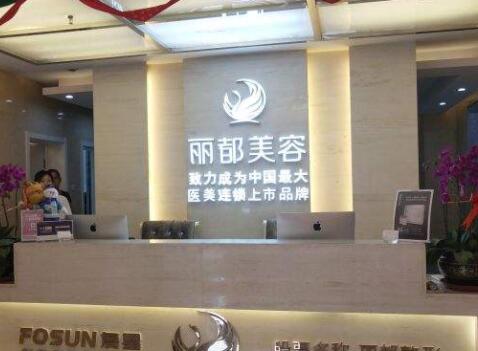 寧夏銀川麗都醫(yī)療美容醫(yī)院