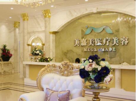 臺州美嘉美整形門診部