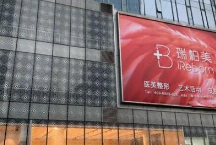 廣西南寧瑞柏美醫(yī)療美容門(mén)診部