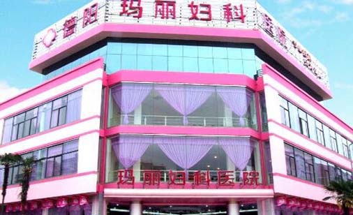 德陽瑪麗婦科醫(yī)院