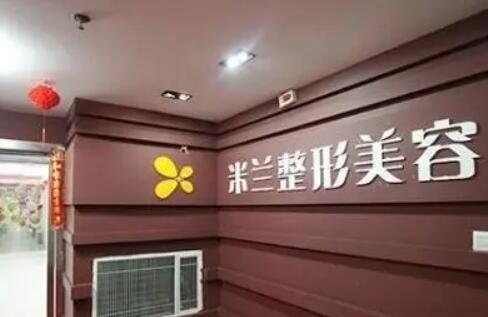 無錫米蘭醫(yī)療美容醫(yī)院