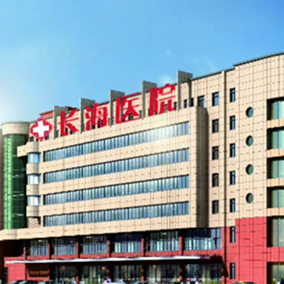 長(zhǎng)沙長(zhǎng)海醫(yī)院