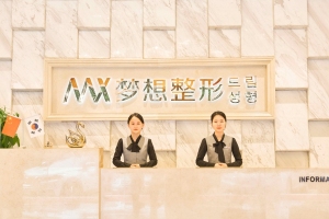 南寧夢(mèng)想整形門(mén)診部