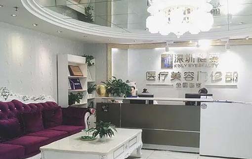 深圳健麗醫(yī)療美容門診部
