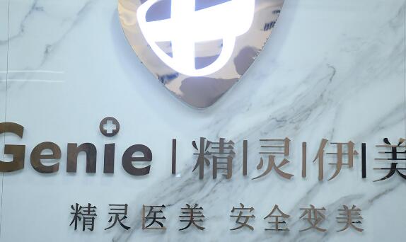 太原精靈醫(yī)療美容門(mén)診部