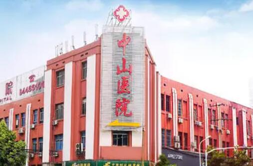 長沙中山醫(yī)院