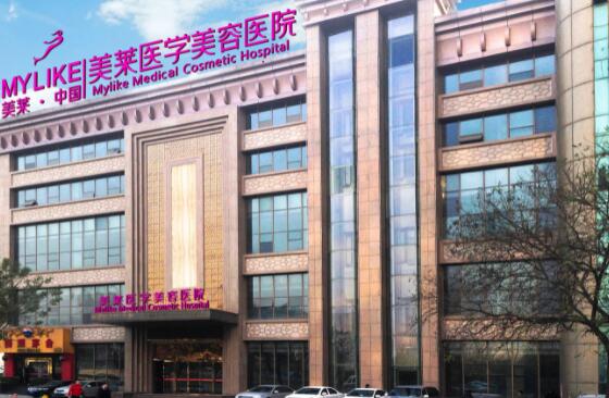 石家莊美萊醫(yī)美醫(yī)院
