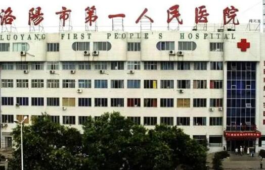 洛陽(yáng)第一人民醫(yī)院整形美容中心