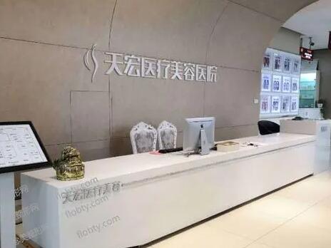 石家莊天宏美容整形醫(yī)院