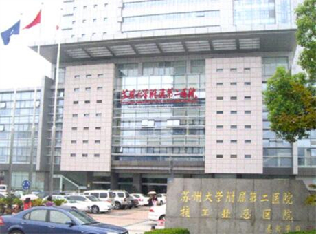 蘇州大學第二附屬醫(yī)院整形美容外科