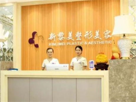 新疆黎美整形美容門(mén)診部