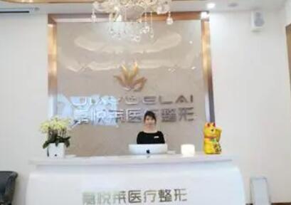 湖南長(zhǎng)沙嘉悅?cè)R醫(yī)療美容門診部