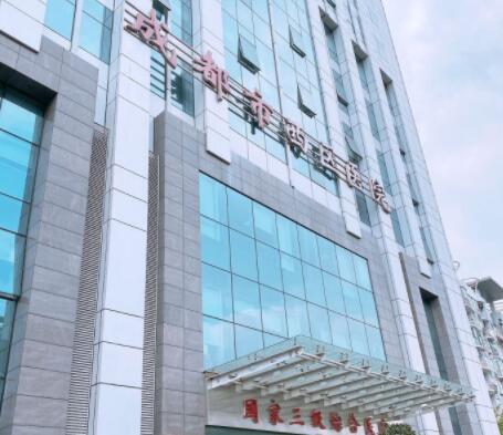 成都西區(qū)院區(qū)整形美容科