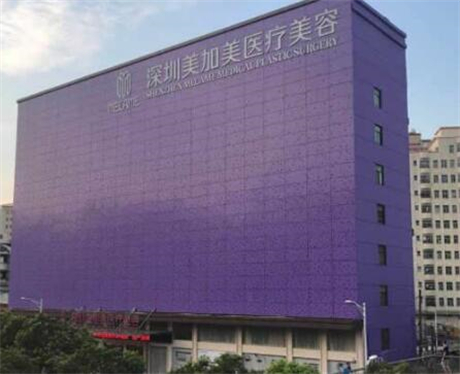 深圳美加美整形美容醫(yī)院