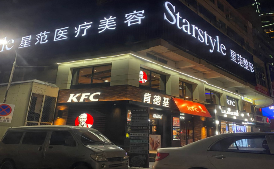 承德星范醫(yī)療美容門診部