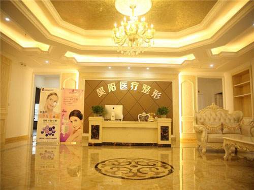 臺(tái)州昊陽(yáng)醫(yī)療美容診所
