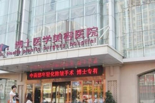 合肥博士整形美容醫(yī)院