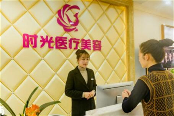 南昌時光醫(yī)療美容醫(yī)院