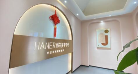 福州韓爾整形醫(yī)院