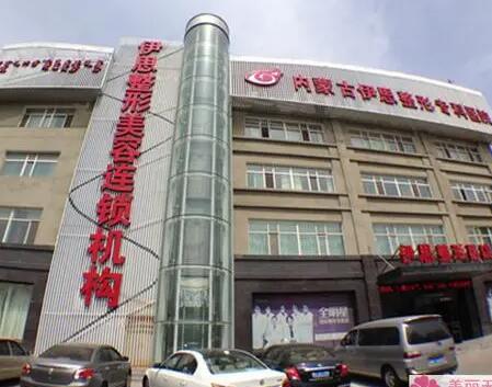 呼和浩特伊思整形美容醫(yī)院