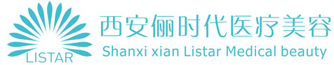 西安儷時(shí)代醫(yī)療美容門診