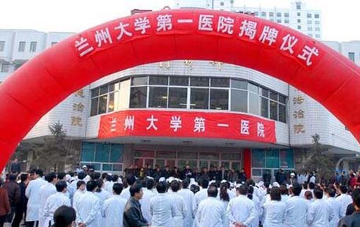 蘭州大學(xué)第一醫(yī)院（蘭大一院）整形科