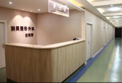 鞍山潤(rùn)美美容醫(yī)院