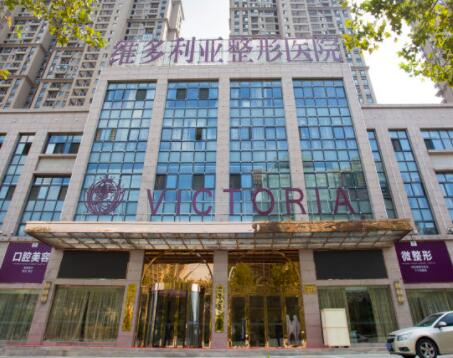 合肥維多利亞整形美容醫(yī)院