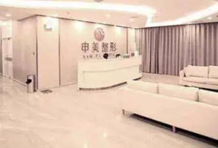 長(zhǎng)沙申美醫(yī)學(xué)整形美容醫(yī)院