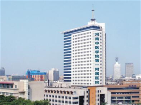河南中醫(yī)藥大學(xué)第一附屬醫(yī)院整形美容科