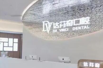 樂山達芬奇醫(yī)療美容整形門診部