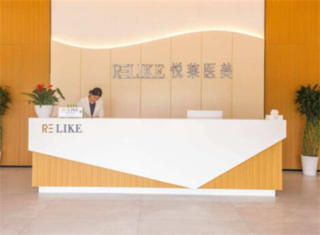 上海悅?cè)R醫(yī)療美容