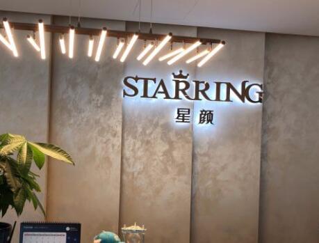 鹽城星顏醫(yī)療美容門診部