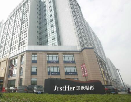 寧波珈禾整形?？漆t(yī)院