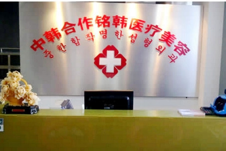 長(zhǎng)春銘韓整形門診部