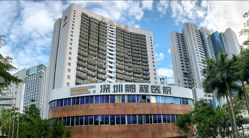 深圳鵬程醫(yī)院醫(yī)療美容科