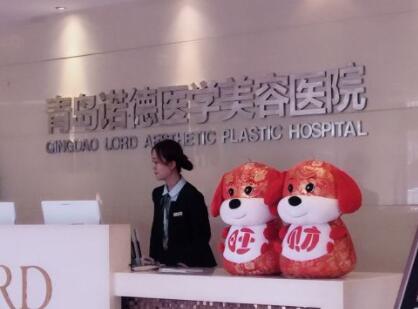 青島諾德美容醫(yī)院