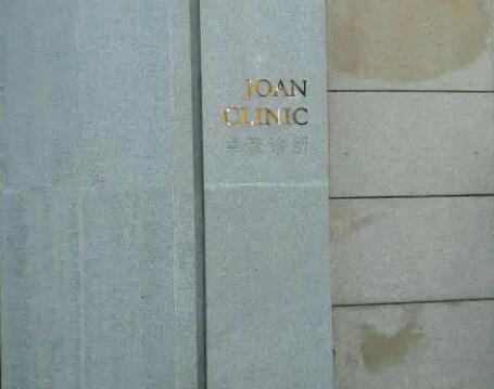 北京卓彥麗格整形醫(yī)療美容醫(yī)院