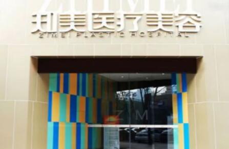 東莞知美醫(yī)療美容醫(yī)院