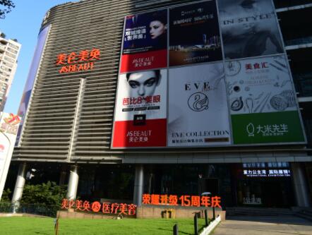 重慶美侖美奐醫(yī)療美容診所