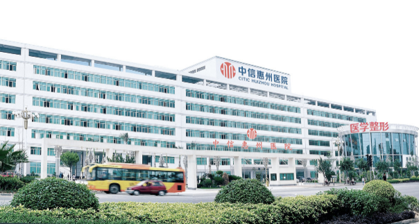 中信惠州醫(yī)院醫(yī)療美容科