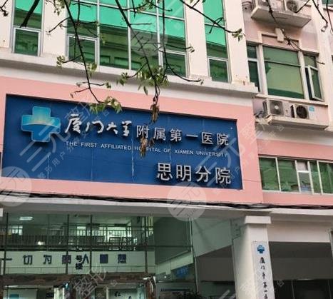 廈門醫(yī)院思明分院整形科