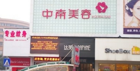 岳陽愛美麗整形門診部