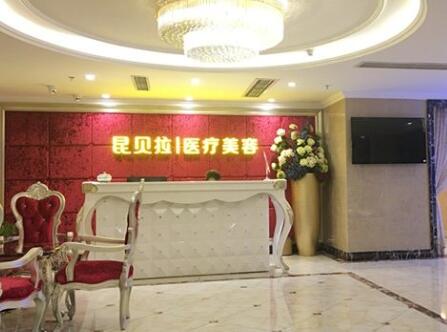 成都昆貝拉整形美容醫(yī)院