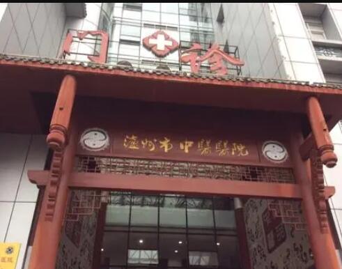 瀘州中醫(yī)醫(yī)院整形外科