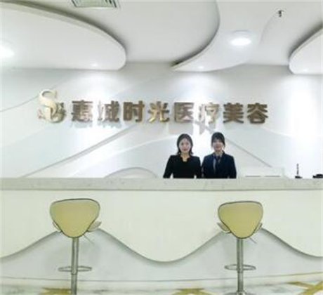 惠州時光醫(yī)療整形門診