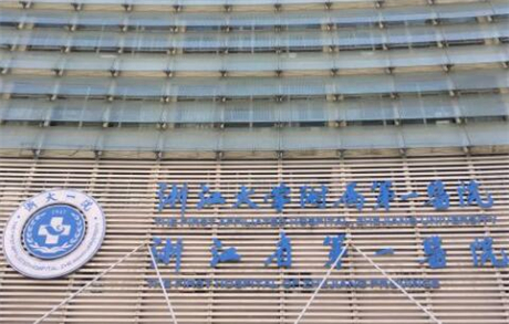 浙江大學醫(yī)學院第一附屬醫(yī)院