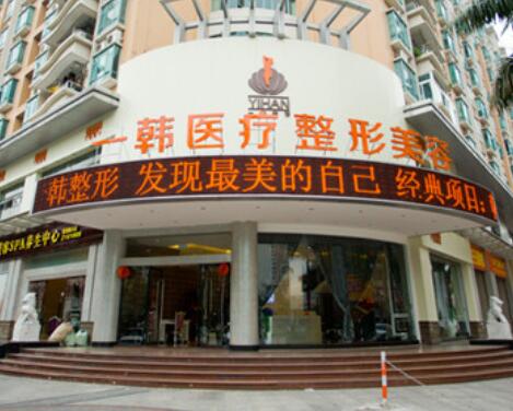 珠海一韓整形醫(yī)院